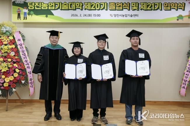 당진농업기술대학 20기 졸업식 및 21기 입학식