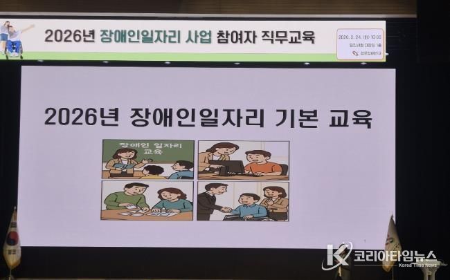 장애인일자리 직무교육