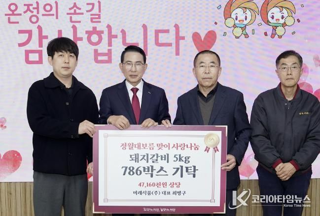 지난 24일 시청 시장실에서 열린 미래식품㈜ 돼지갈비 기탁식