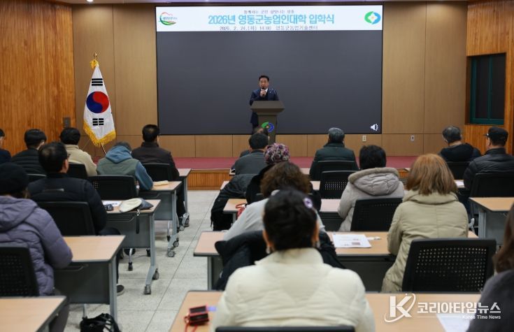 ‘영동군농업인대학 입학식’