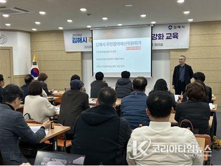 김해시 주민참여예산위원회 역량강화 교육