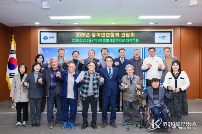 남해군, 2026년 장애인연합회 소통‧화합 간담회