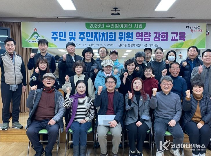 24일 저녁 관저1동 행정복지센터에서 진행된 주민자치 역량 강화 교육