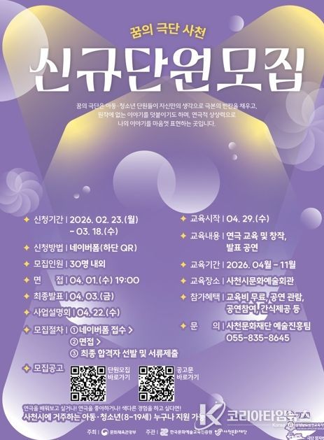 사천문화재단 ‘2026 꿈의 극단 사천’ 단원 2기 모집