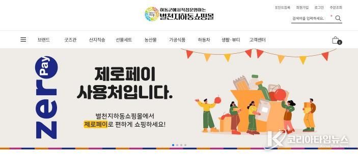 별천지하동쇼핑몰