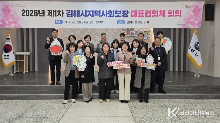 김해시, 2026년 제1차 지역사회보장 대표협의체 회의 개최