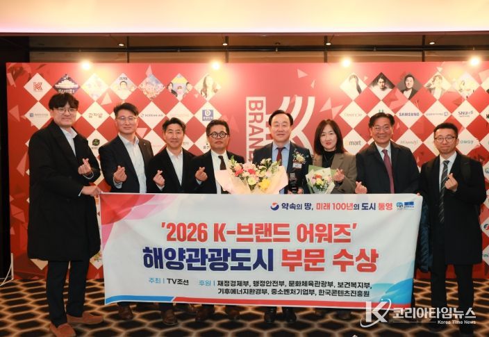통영시,‘2026 K-브랜드어워즈’해양관광도시 부문 수상