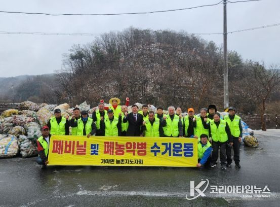 농촌지도자 합천군연합회, 농약빈병 수거활동 실시