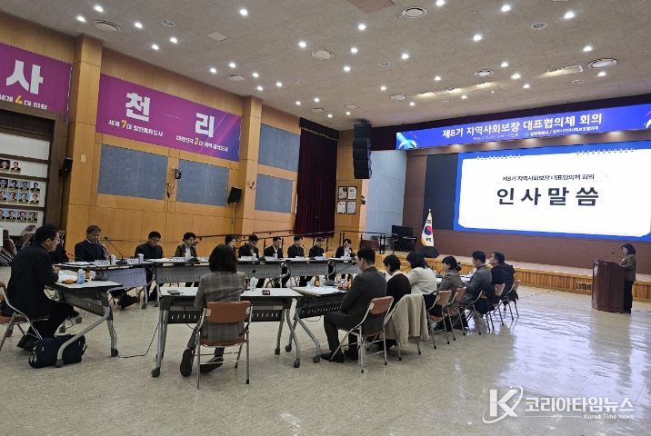 제8기 지역사회보장 대표협의체 회의