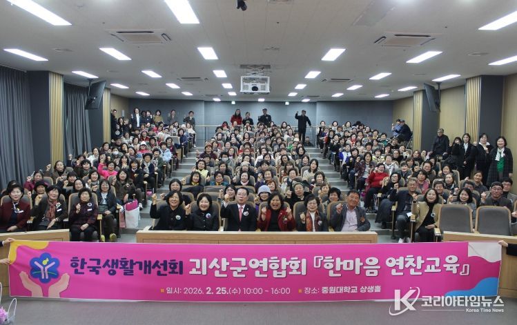 25일 중원대학교에서 한국생활개선괴산군연합회가 주관하는 한마음 연찬교육이 진행되고 있다.