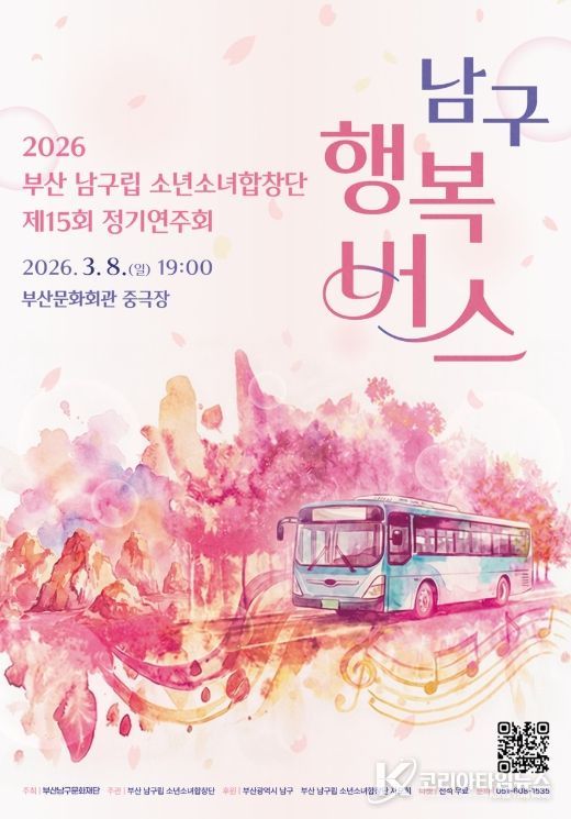 제15회 정기연주회 ‘남구 행복버스’ 개최