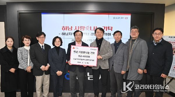 하남지식산업센터 경영자협의회, 하남시에 성금 400만원 기탁