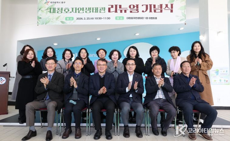 대청호자연생태관 리뉴얼 기념식 모습