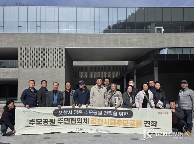 포항시는 지난 23일 ‘포항시 추모공원 주민협의체’ 및 관계 공무원들과 함께 김천시립추모공원을 방문해 선진 종합장사시설의 조성·운영 사례를 견학했다.