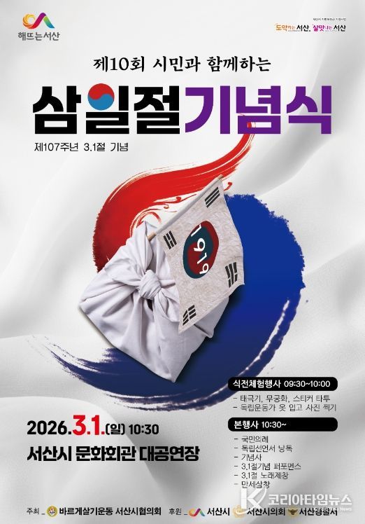 제10회 시민과 함께하는 3·1절 기념식 개최 홍보물