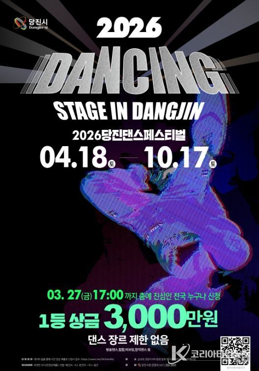 2026 댄싱 스테이지 in 당진 포스터