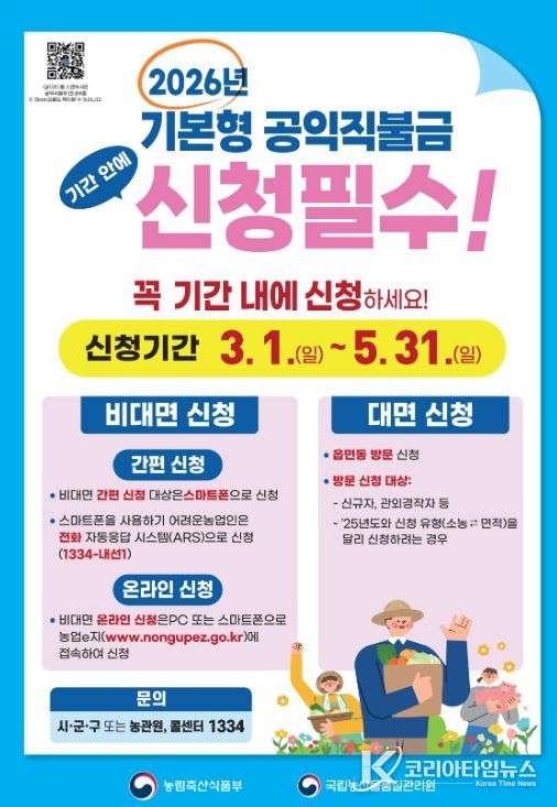 2026년도 기본형 공익직접지불금 신청 접수