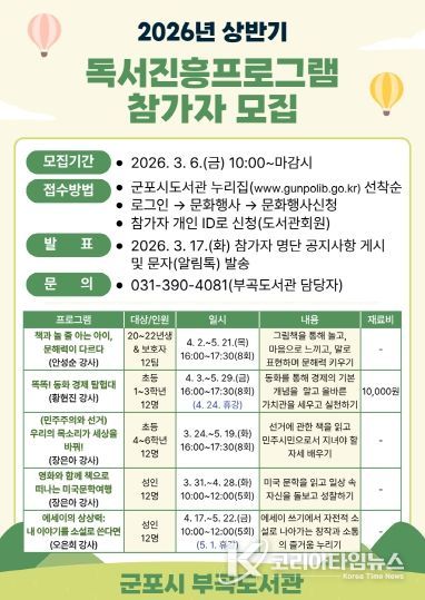 부곡도서관독서진흥프로그램