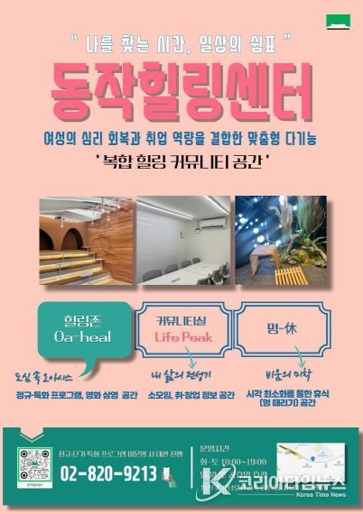 동작힐링센터 홍보 포스터