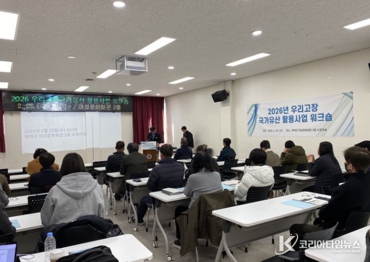 2026년 우리고장 국가유산 활용사업 워크숍