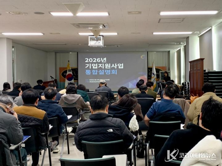 2026년 기업 지원사업 통합설명회