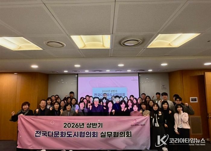 전국다문화도시협의회 실무협의회 기념사진