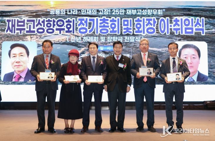 재부산고성향우회, 2026년 51차 정기총회 및 이∙취임식