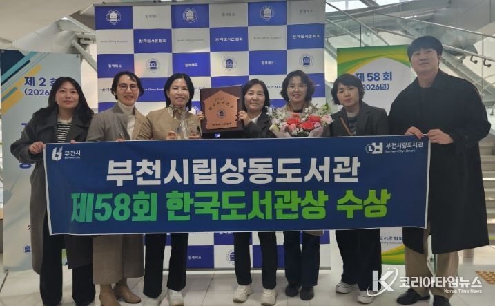 부천시립상동도서관 직원들이 ‘제58회 한국도서관상’ 단체상 수상 기념사진을 찍고 있다.