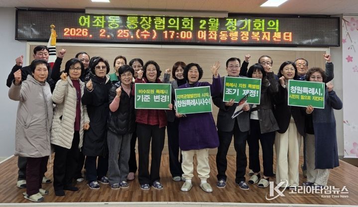 통장협의회 창원특례시 지위 사수 캠페인