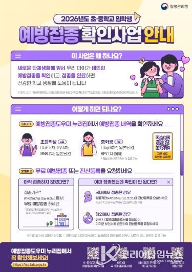 2026년도초·중학교입학생예방접종확인사업안내문