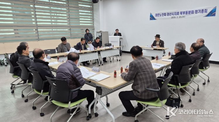 대한노인회 경산시지회 북부동 분회 정기총회 개최