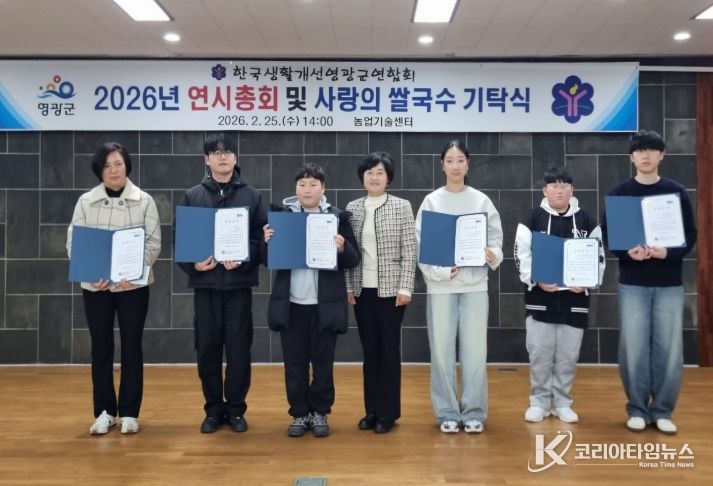 한국생활개선영광군연합회 나눔 실천