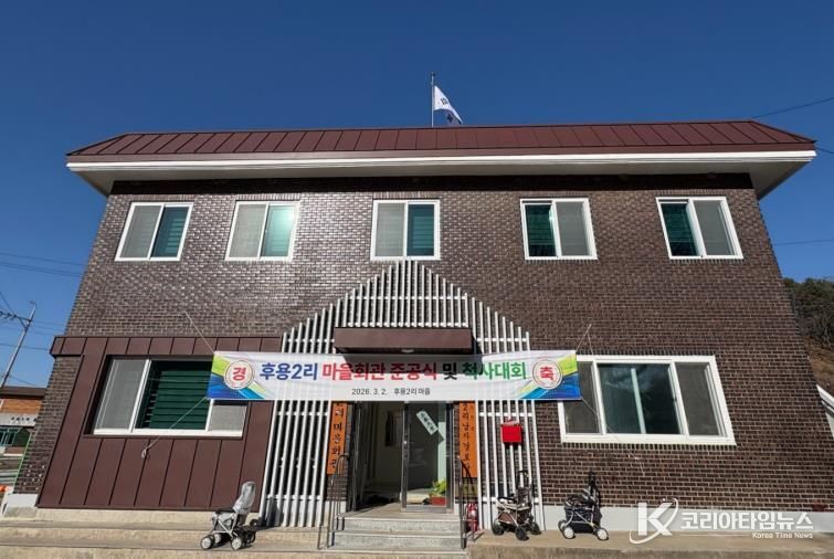 후용2리 마을회관 전경