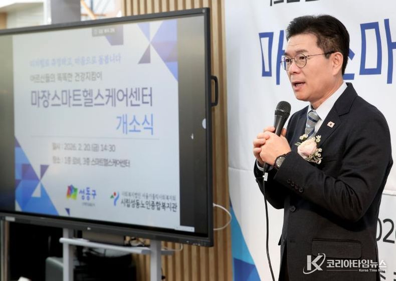 지난 2월 20일 개최한 ‘마장 스마트헬스케어센터’ 개소식 모습