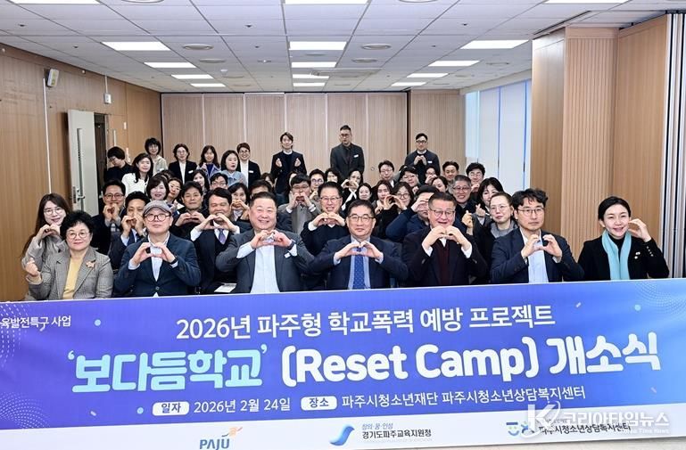 파주시, “학폭 사각지대 없앤다” 보다듬학교 본격 운영