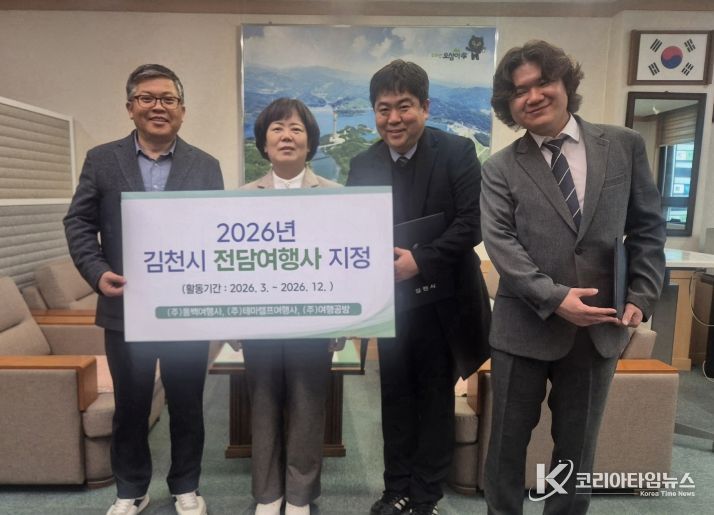 김천시, 맞춤형 관광 이끌 전담여행사 지정