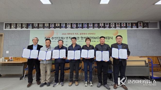 율면 주민단체, 주민조직 협업 기반 구축을 위한 ‘협력협약(MOU)’ 체결