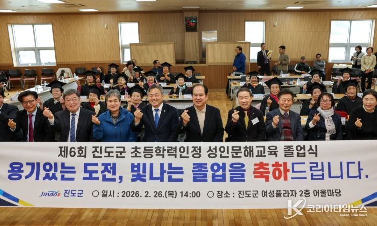 진도군, ‘2026년 제6회 성인문해교육 졸업식’
