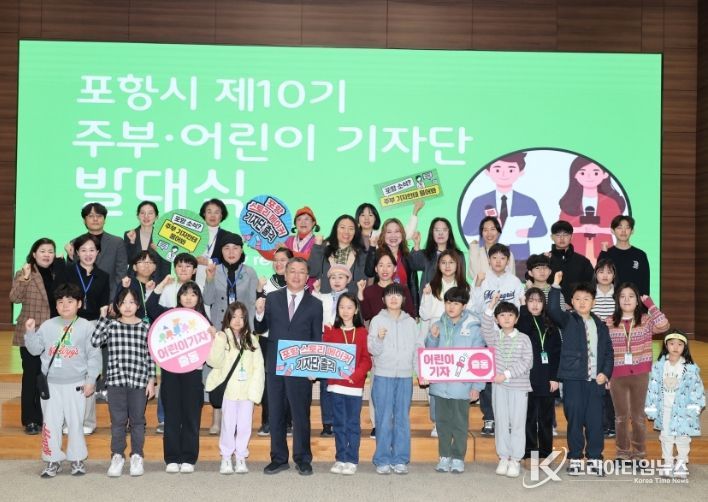 ‘제10기 주부&어린이 기자단’ 공식 출범
