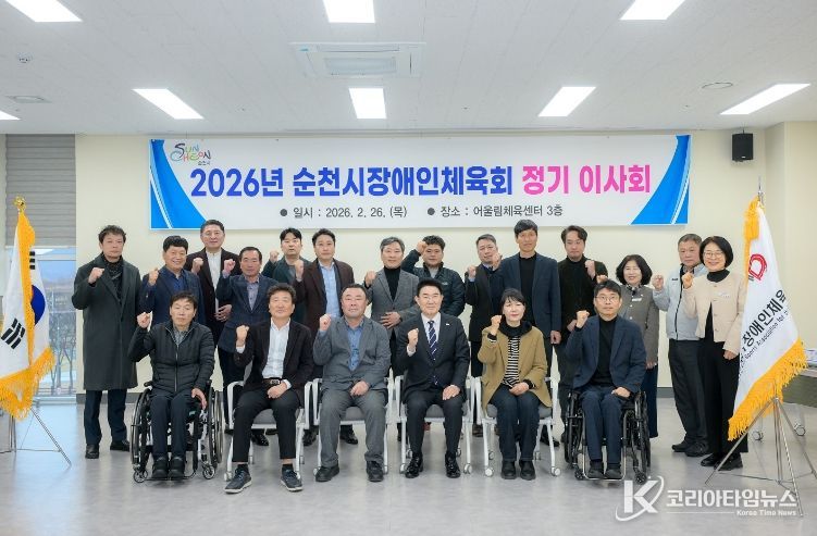 지난 26일 순천 어울림체육센터에서 열린 2026년 순천시장애인체육회 정기이사회에서 단체 기념촬영을 하고 있다.