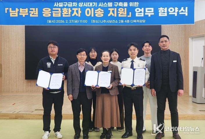 협약식 참석자들이 남부권 응급환자 이송 체계 강화를 위한 협력 의지를 다지며 기념 촬영을 하고 있다.