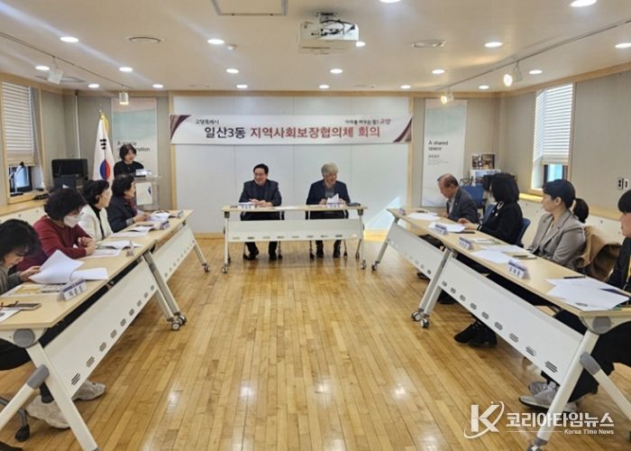 고양시 일산3동, 2026년 지역사회보장협의체 정기회의 개최