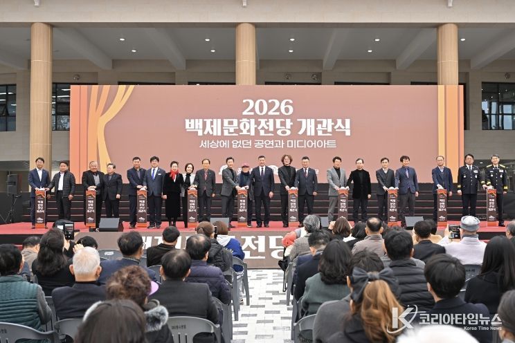 백제문화전당 개관식