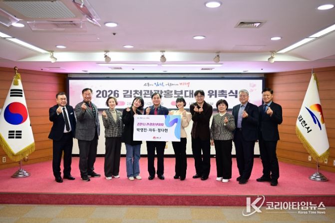 박영진, 자두, 정다현 김천관광홍보대사 위촉