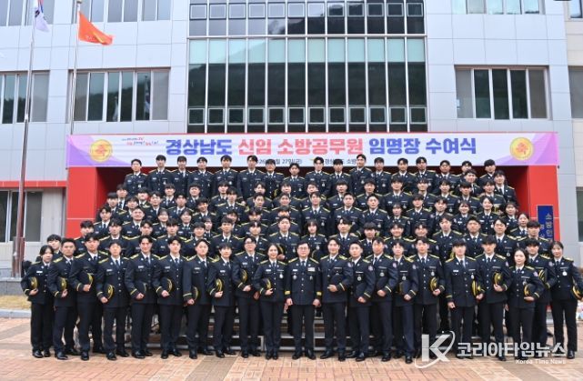 경남소방인재개발원서 임용식