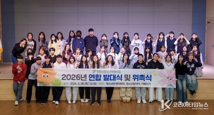 증평군청소년문화의집, 2026 자치기구 힘찬 출발