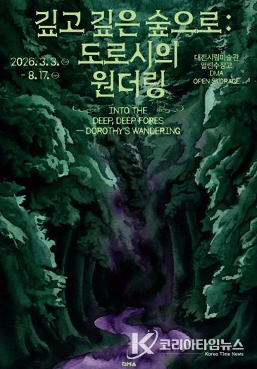 대전시립미술관 열린수장고 기획전·상설전 동시 개최