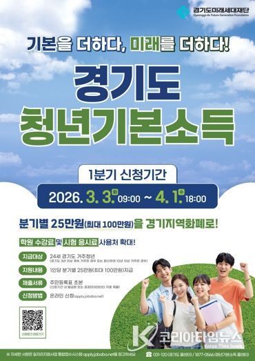 경기도 청년기본소득 2026년 1분기 신청 안내문.