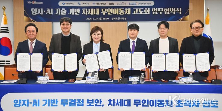 경북도, 양자·AI 기술로 차세대 무인이동체 산업 선점 나선다