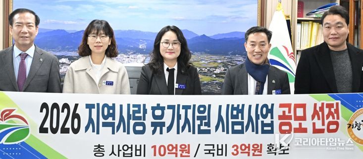 거창군이 '반값 여행' 쏜다! 2026 지역사랑 휴가지원 사업 공모 선정